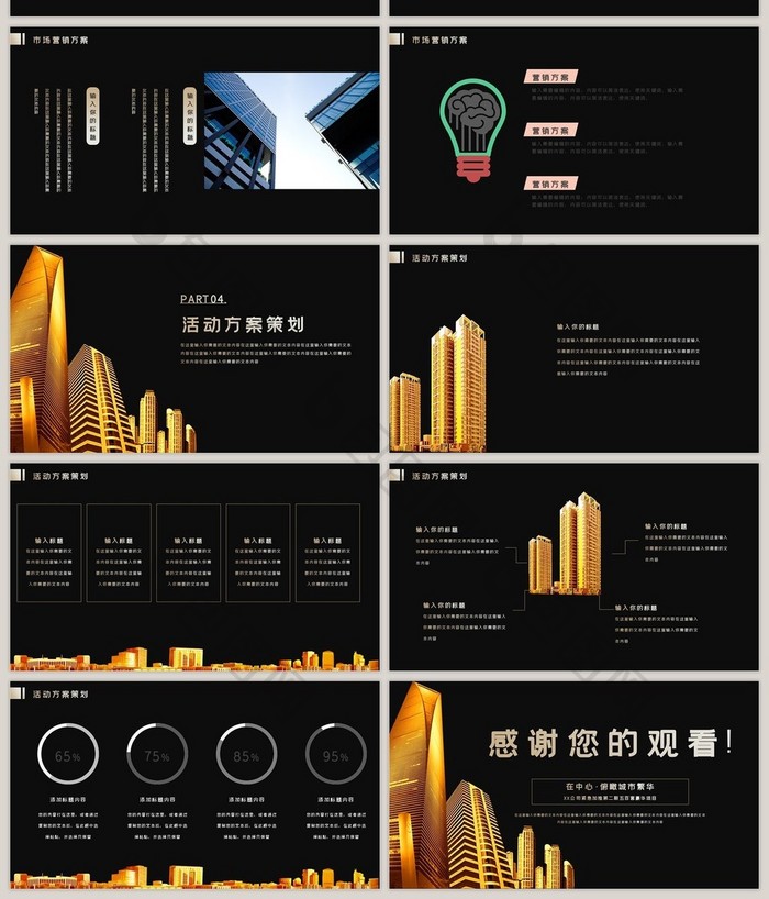 黑金新中式房地产营销策划方案