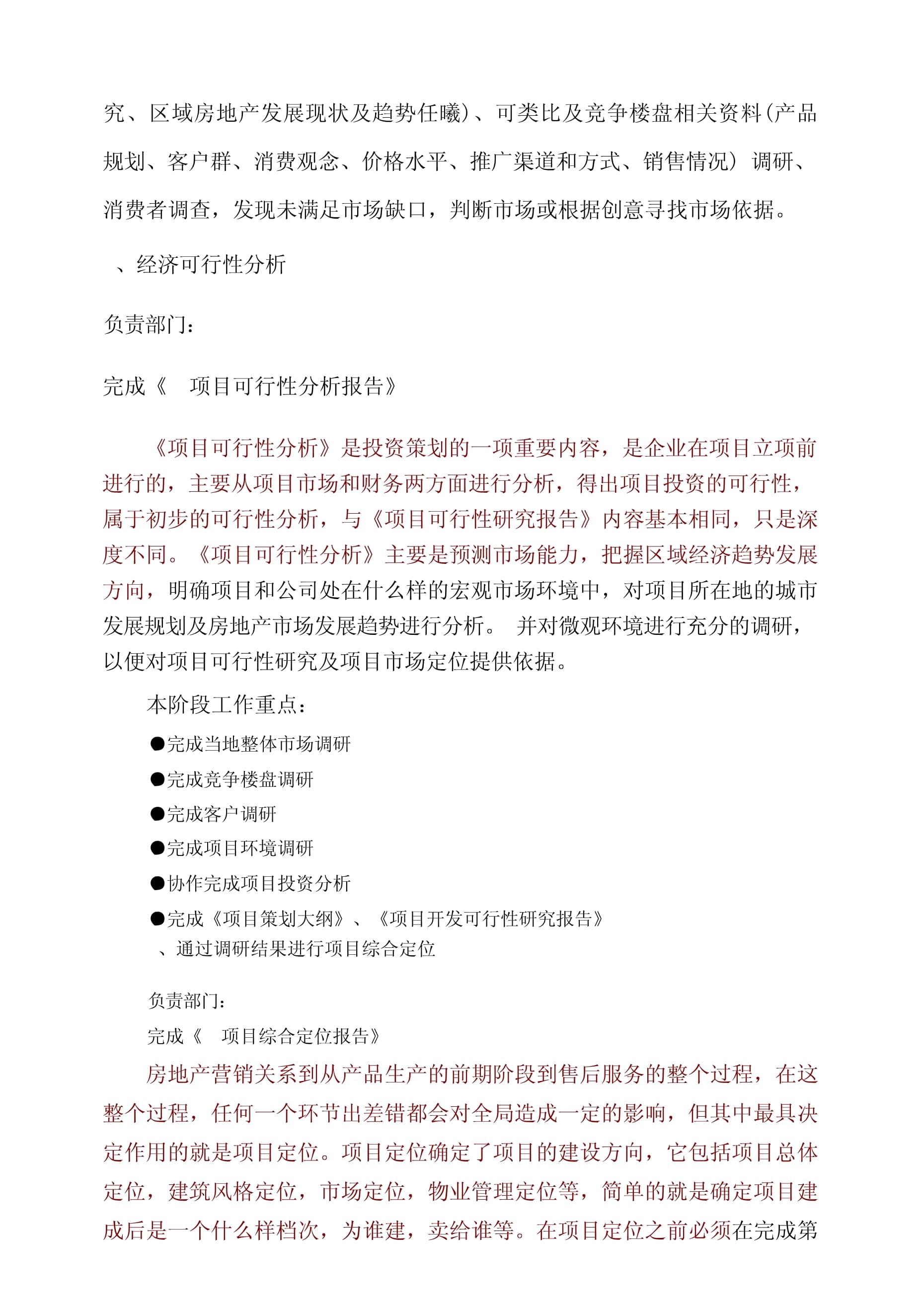 房地产营销策划工作全流程解析