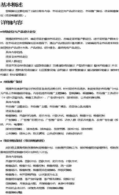 房地产营销策划 策略与创新驱动销售