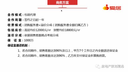 「保集府」渠道整合营销全链路作战方案